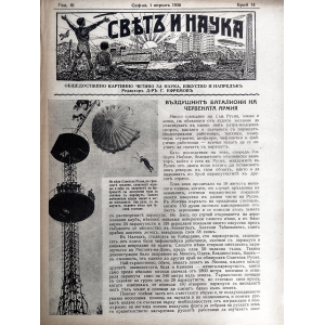 Списание "Святъ и наука" | Въздушните баталиони на Червената армия | 1936-04-01 